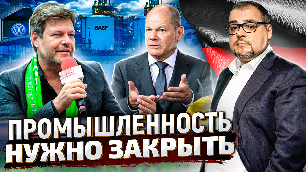 Газа на всех НЕ ХВАТИТ: Промышленность Германии Нужно ОСТАНОВИТЬ