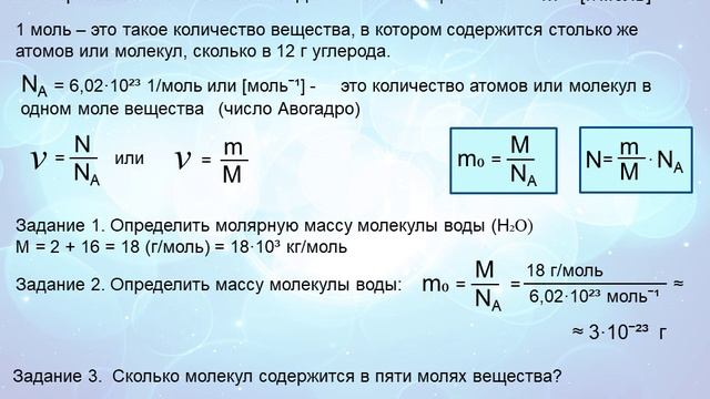 МКТ. Основное уравнение.