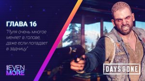 Days Gone: Chapter 16 - Gameplay PC  Режим Выживания II - Поиск лекарства для Бухаря!