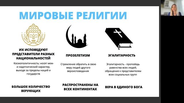 "РЕЛИГИЯ И ЕЕ РОЛЬ В ЖИЗНИ ЧЕЛОВЕКА" ЕГЭ/ОГЭ ПО ОБЩЕСТВОЗНАНИЮ 2023 смотреть онлайн