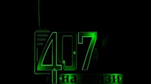 Программа «407 – на связи».mp4