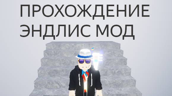 страдаем вместе!