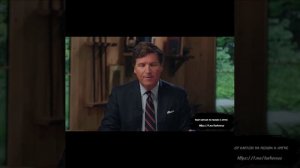 Свежее. Такер Карлсона . Перевод ИИ.