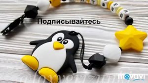 МК Силиконовый грызунок