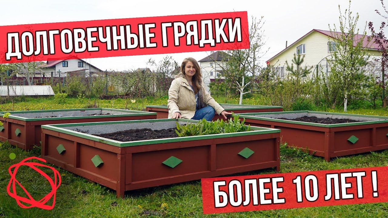Мои грядки теперь не сгниют и через 10 лет и вот почему