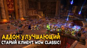 Shagu Tweaks - аддон убирающий недостатки WoW Classic 1.12.1