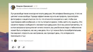 Что написать девушке после "Привет, как дела?"