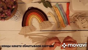 Радуга Макраме