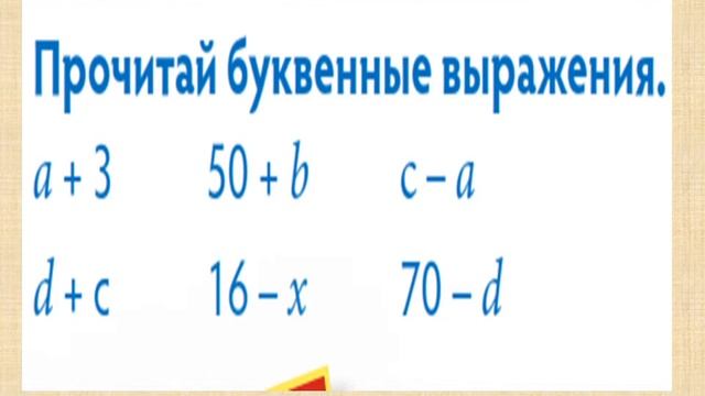 буквенные выражения смотреть онлайн