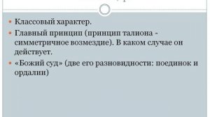 Законы Хаммурапи.