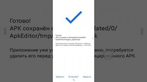 Как изменить название любого приложения.?