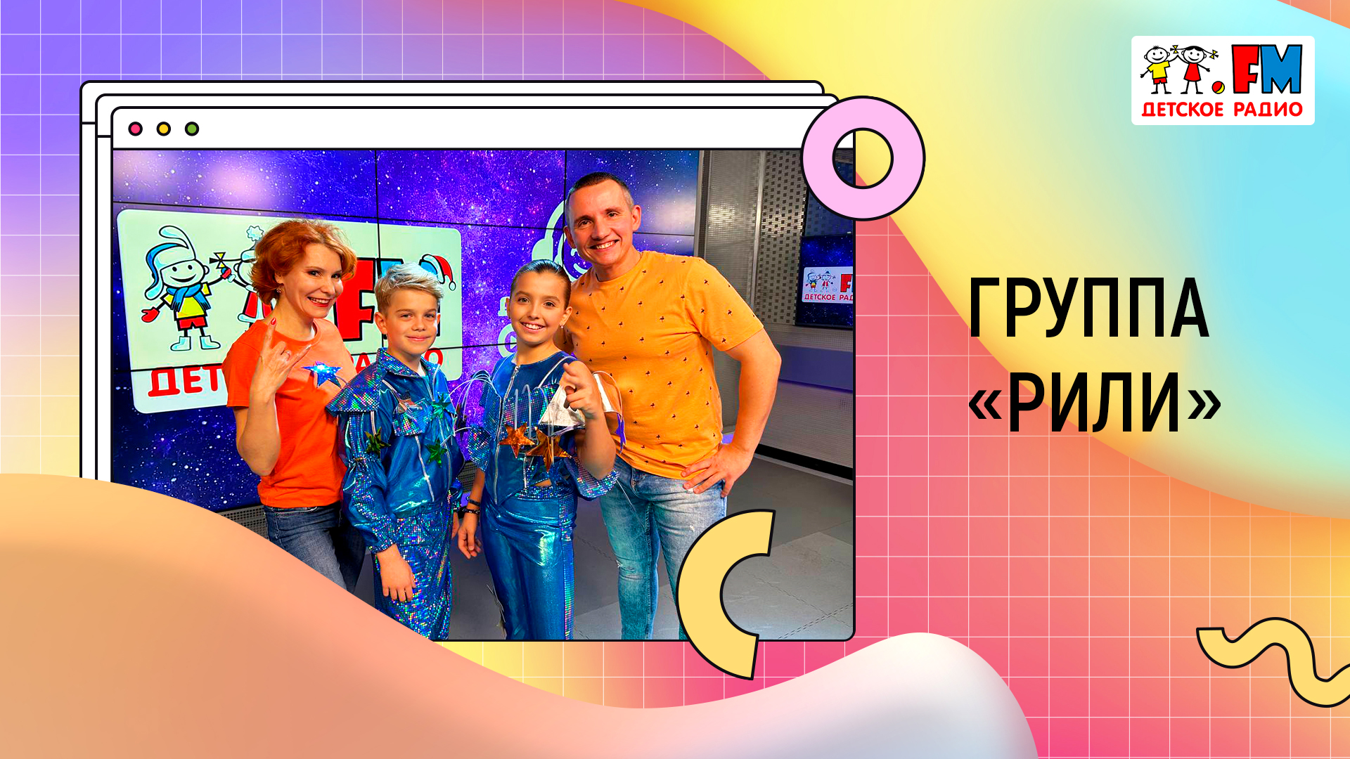 Виртуальное космическое путешествие с группой «Рили» | «Развивайка»