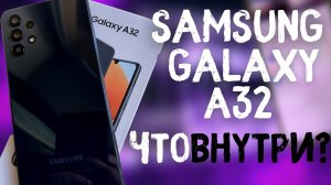 Исследуем Samsung Galaxy A32 – Распаковка и первый взгляд