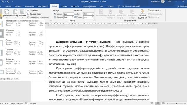 Как изменить поля в документе MS Word? смотреть онлайн