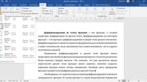 Как изменить поля в документе MS Word?