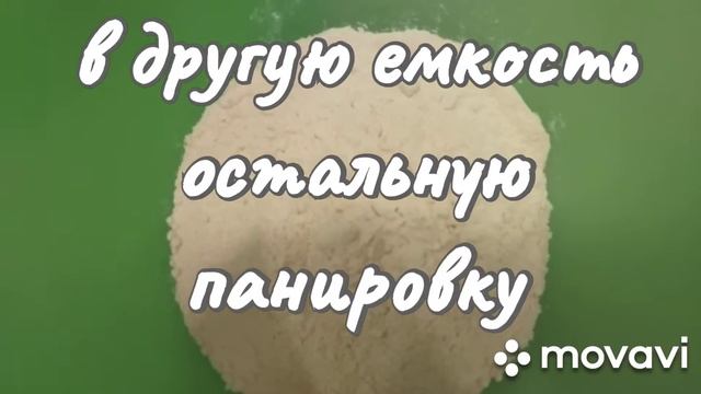 Острые крылышки в панировке