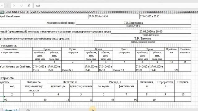 Горючее в путевом листе - марка и код марки