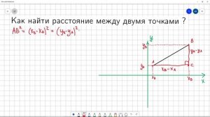 #1 Поиск расстояния между двумя точками