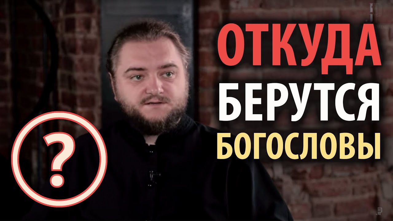 Из кого получаются лучшие богословы? Интервью с о. Саввой (Мажуко)