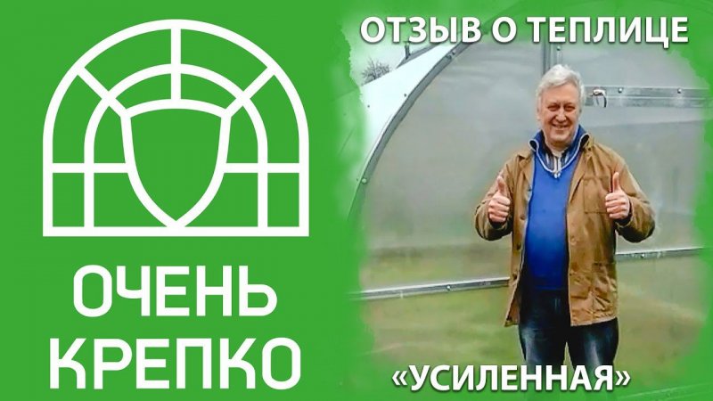 О теплице "Усиленная" начистоту