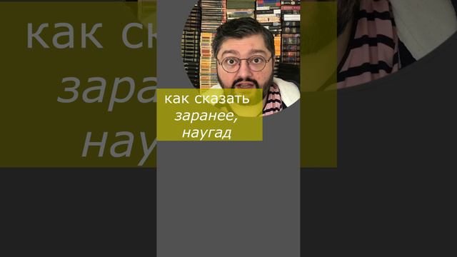 как сказать слова заранее и навскидку? Ща расскажу!