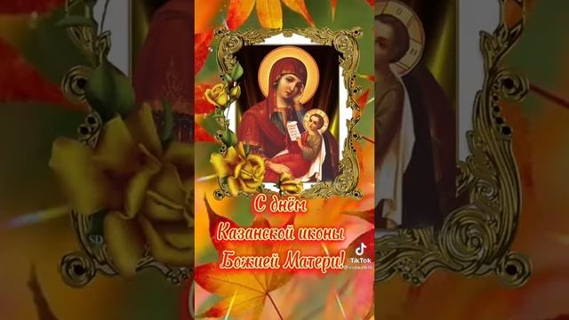 С праздником днём народного единства и с днём казанской иконы божией матери! смотреть онлайн