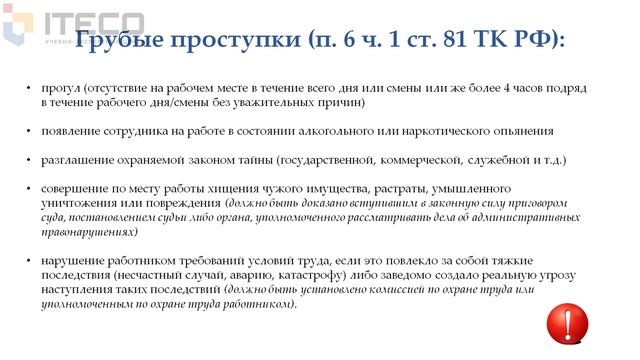 Дисциплинарная ответственность работника