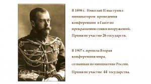 Уникальные факты о царской России. Часть 3. Внешняя политика в начале ХХ века. Краткая версия