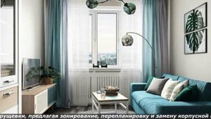 ФЭШН ДИЗАЙН ИНТЕРЬЕРА В ХРУЩЕВКЕ. ИДЕИ ИНТЕРЬЕРА ХРУЩЕВКИ.