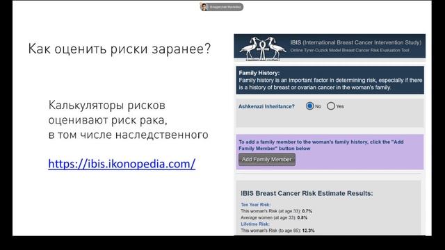 Генетические риски онкозаболеваний смотреть онлайн