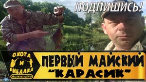 Как поймать карасика на диком озере. Рыбалка вечером.