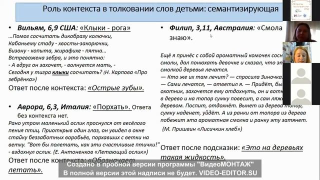 Ксения Тьосса  Понимание детьми-билингвами дошкольного возраста значений слов и устойчивых выражени смотреть онлайн