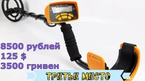 ТОП 5 САМЫЕ ПРОДАВАЕМЫЕ МЕТАЛЛОИСКАТЕЛИ С АЛИЭКСПРЕСС. Металлоискатель из Китая