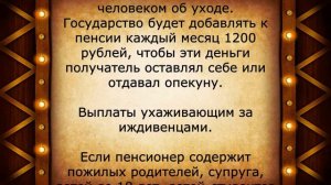 11 доплат для пенсионеров, о которых мало кто знает!