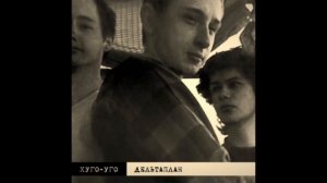 Хуго-Уго - Солнца больше нет (Haunted mix)