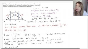 25 огэ про равнобедренную трапецию