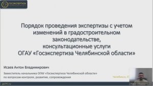 Порядок проведения экспертизы с учетом изменений в градостроительном законодательстве