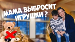 МАМА ВЫКИНЕТ #ИГРУШКИ? И НАЙДЁТ КЛАД #лего