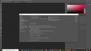 Настройки и оптимизация  Adobe Photoshop CC 2020