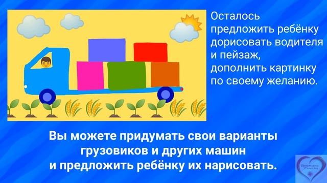 Малыш рисует. Четырехугольник.   #простымисловами