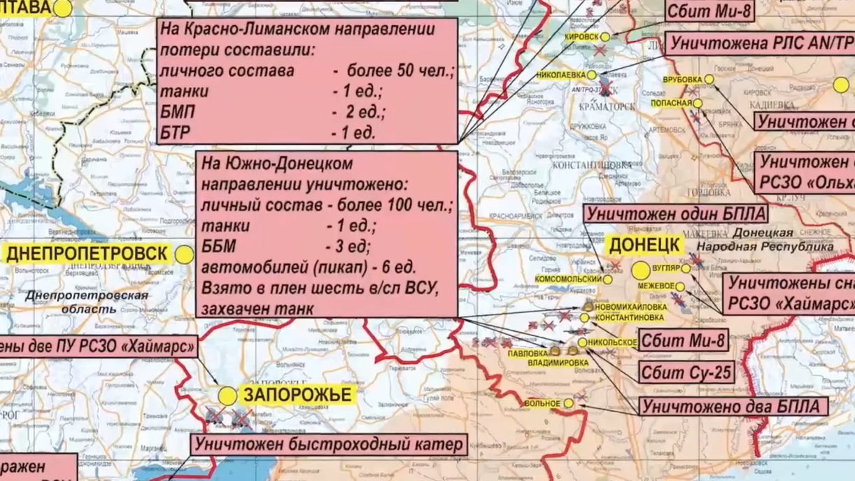 Карта специальной военной операции на сегодняшний день