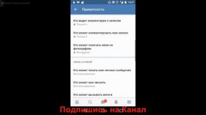 Как Отключить Звонки в Вконтакте