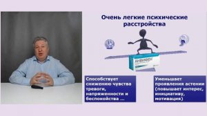 Как спокойнее назначить психотропный препарат (на модели Анвифена)