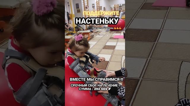 💥💪Помогите Настеньке справиться с бедой 💥💪🙏