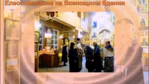 Елеопомазание на Всенощном бдении