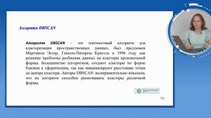 Иерархическая кластеризация - hiererchical clustering. Алгоритм кластеризации DBSCAN. Часть 2