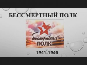 Ситников Василий Александрович "Бессмертный полк"