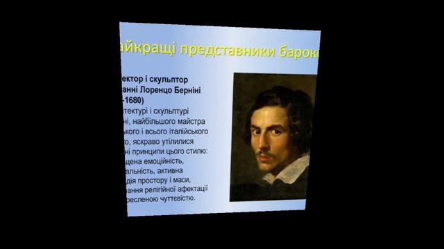 Архітектура бароко смотреть онлайн