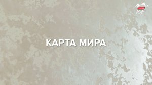 Карта мира с шёлком
