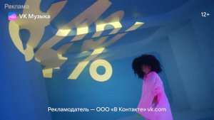 VK Music Личные плейлисты музыкантов - реклама VK Music